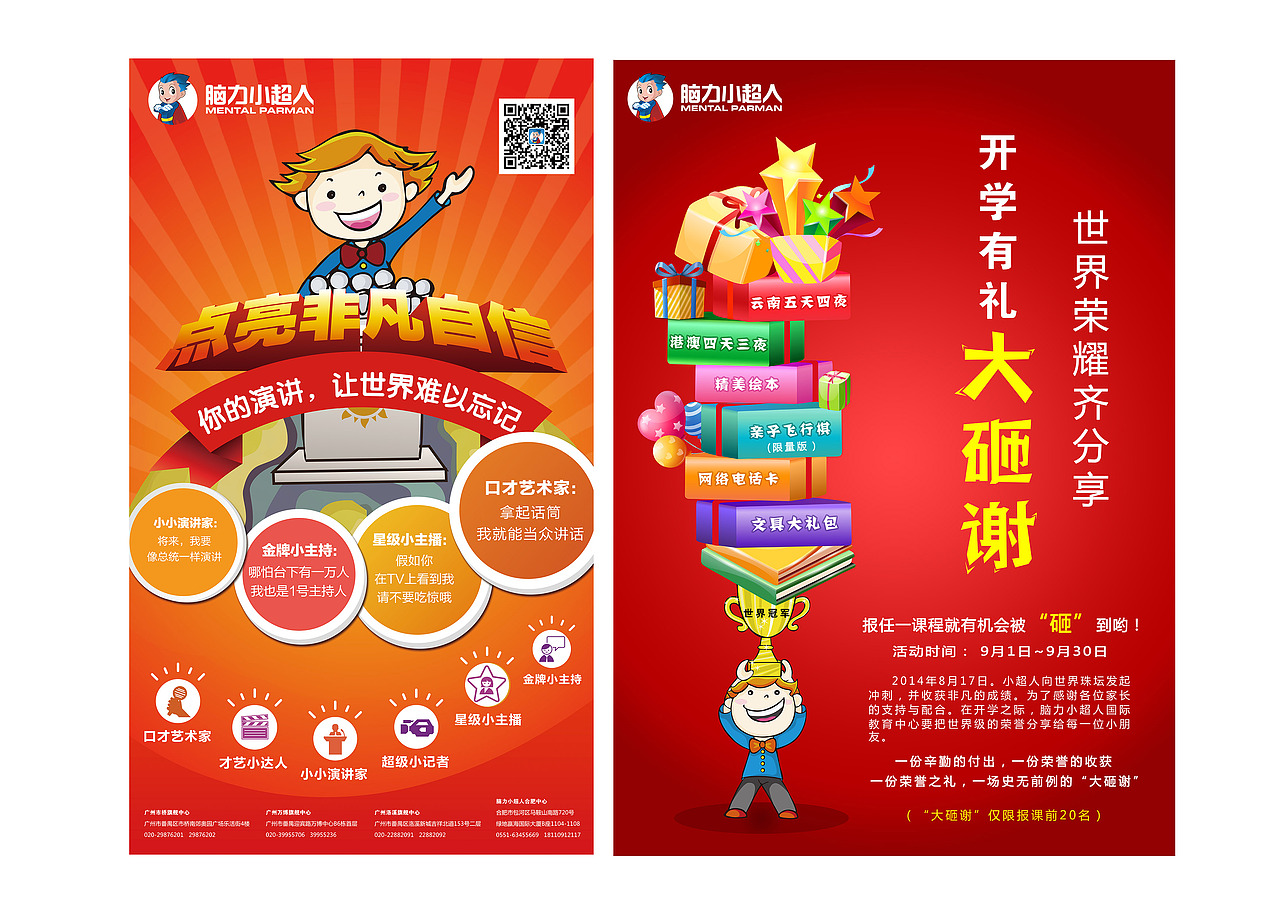 教育机构宣传物料