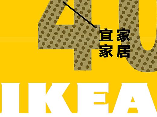 宜家家居40周年宣传册
