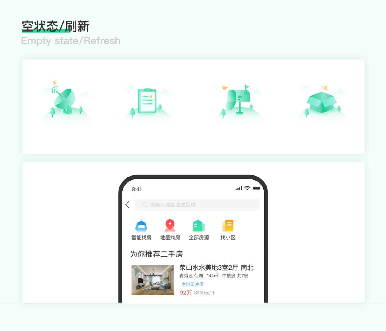 优居找房·房产交易信息平台