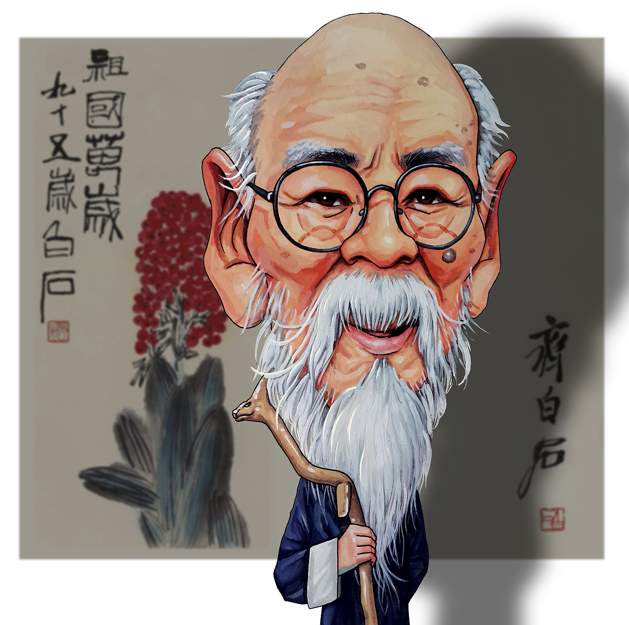 人民艺术家一齐白石漫像