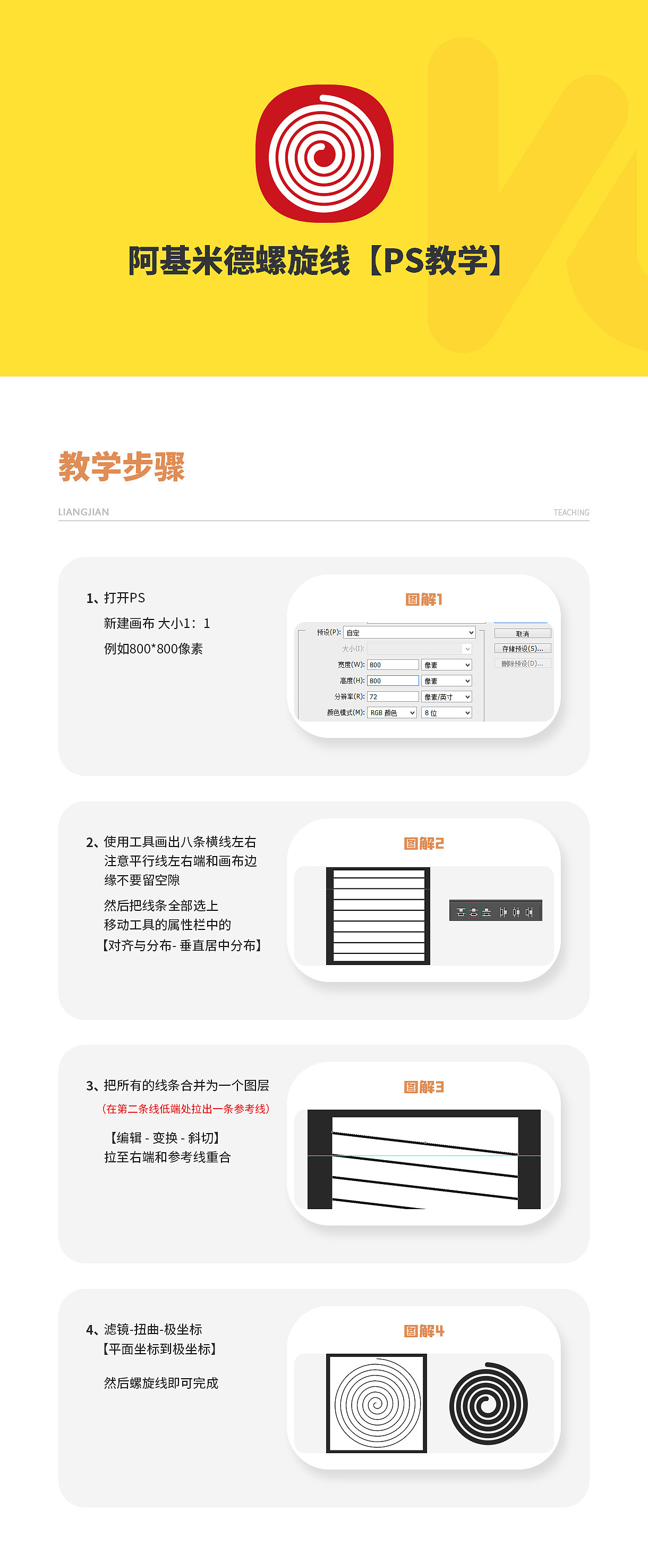 阿基米德螺旋线教学 国潮金属边框按钮元素【PS教程】