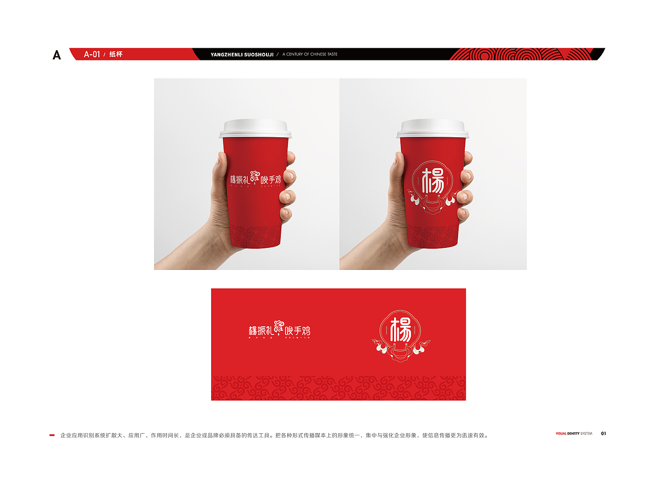 【橘鹿品牌】山东济南杨振礼唆手鸡餐饮品牌小吃设计