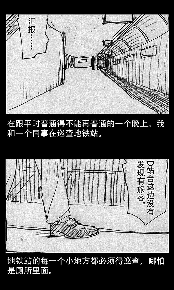 【地铁D灵异事件】（图ZOTc0OTQyMA==） - 中/长篇漫画 - 站酷设计师雨田三石原创素材 - 站酷ZCOOL