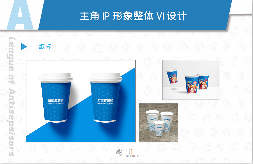 玲珑天创意丨闪水品牌IP设计全案