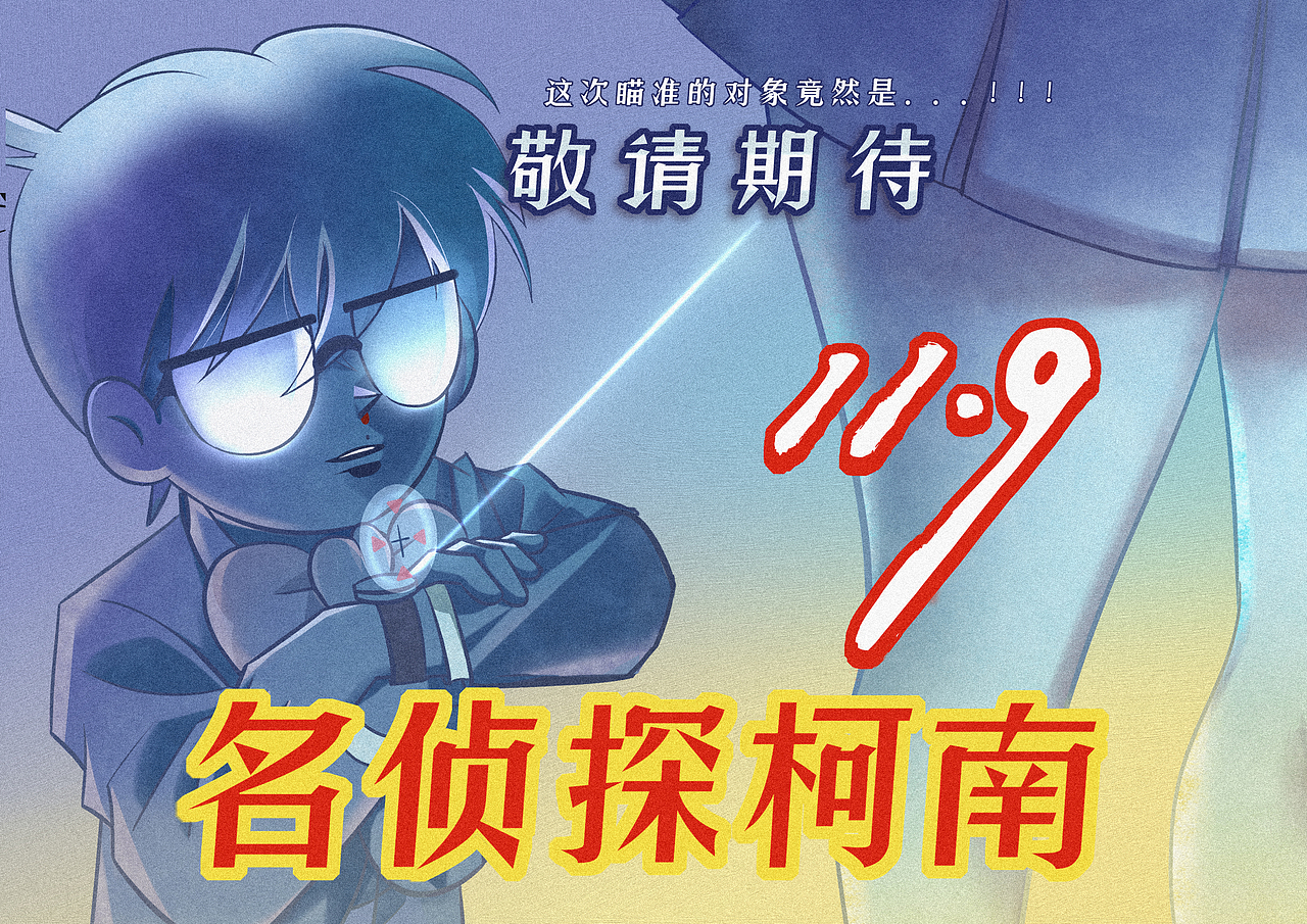 最矮柯南（图ZMTM0NjIwMjQw） - 商业插画 - 站酷设计师冰糖工作室原创素材 - 站酷ZCOOL