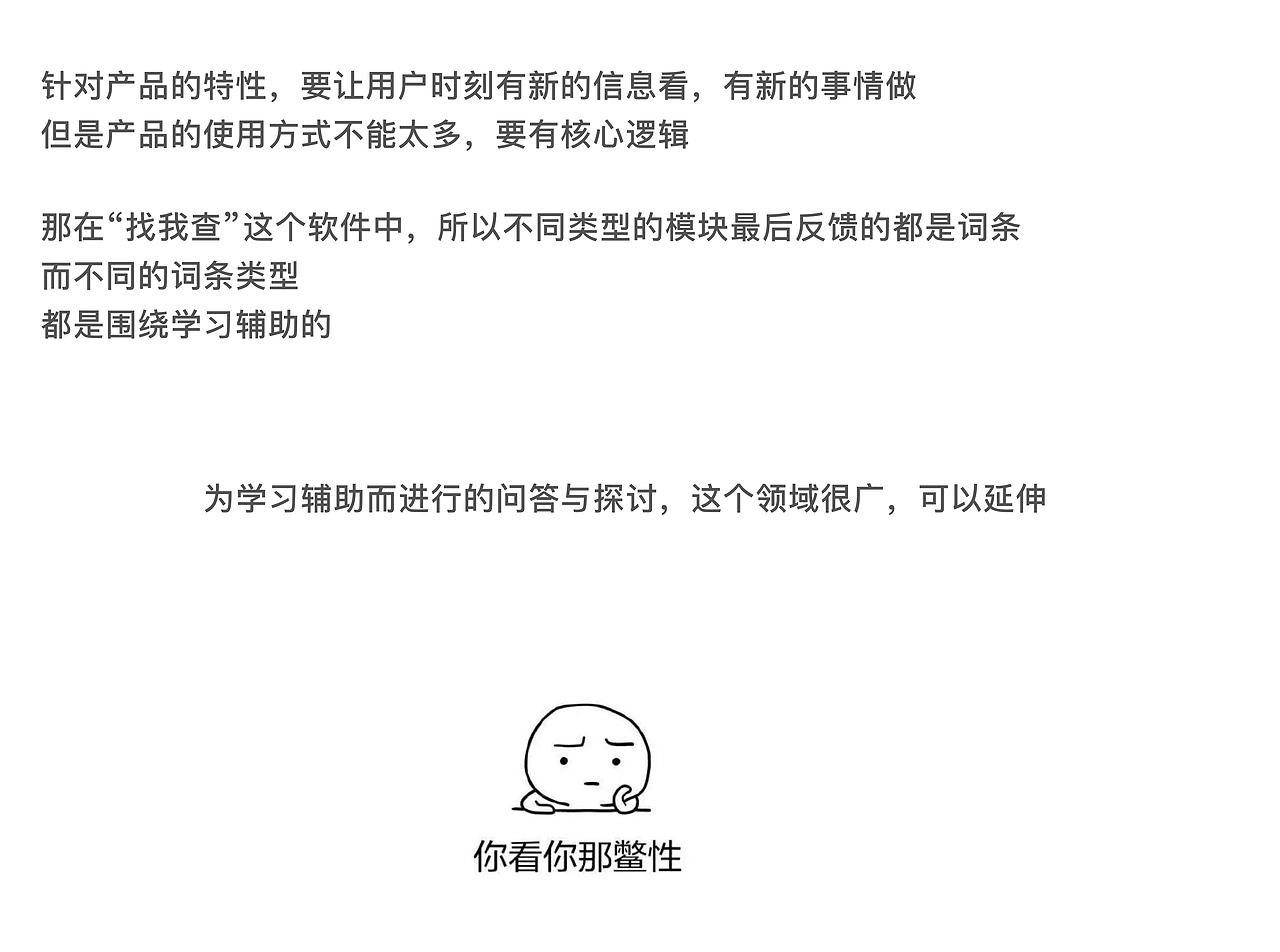 社区学习探讨类产品《FindMe（找我查）》思路与制作