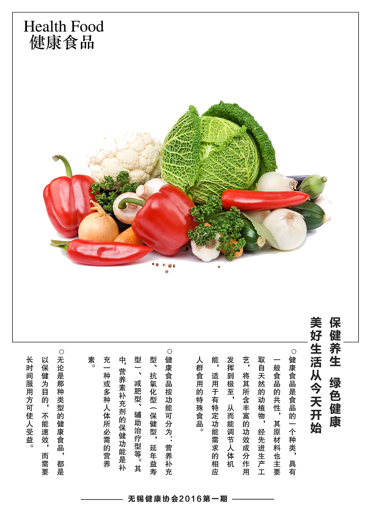健康食品海报