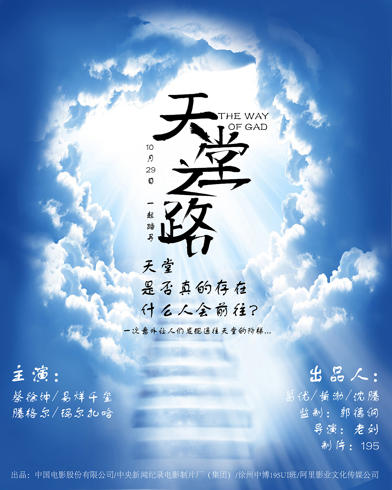 天堂之路（图ZMjc2NDgxOTcy） - 海报 - 站酷设计师不知不如原创素材 - 站酷ZCOOL