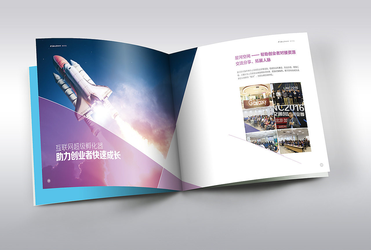 星河互联画册设计