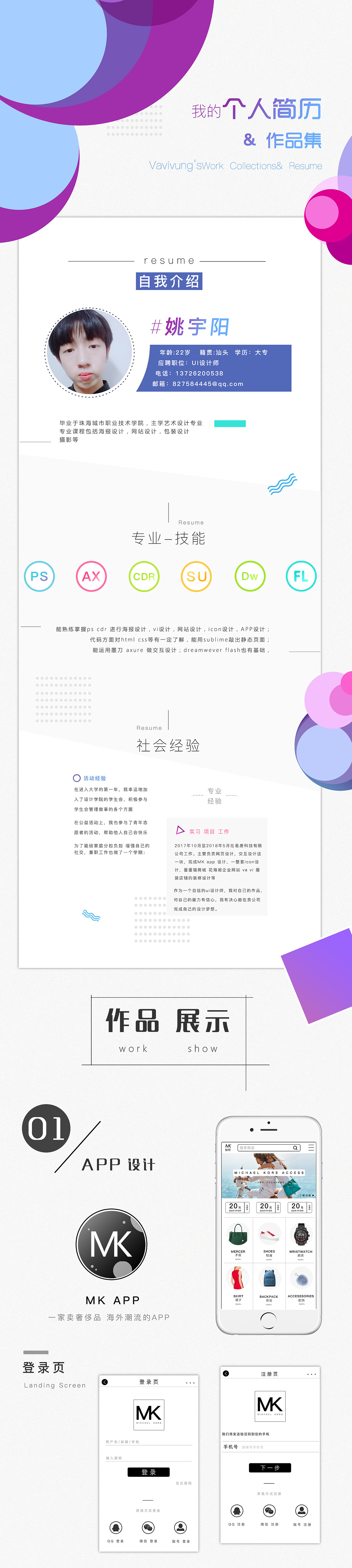 UI设计师求职简历