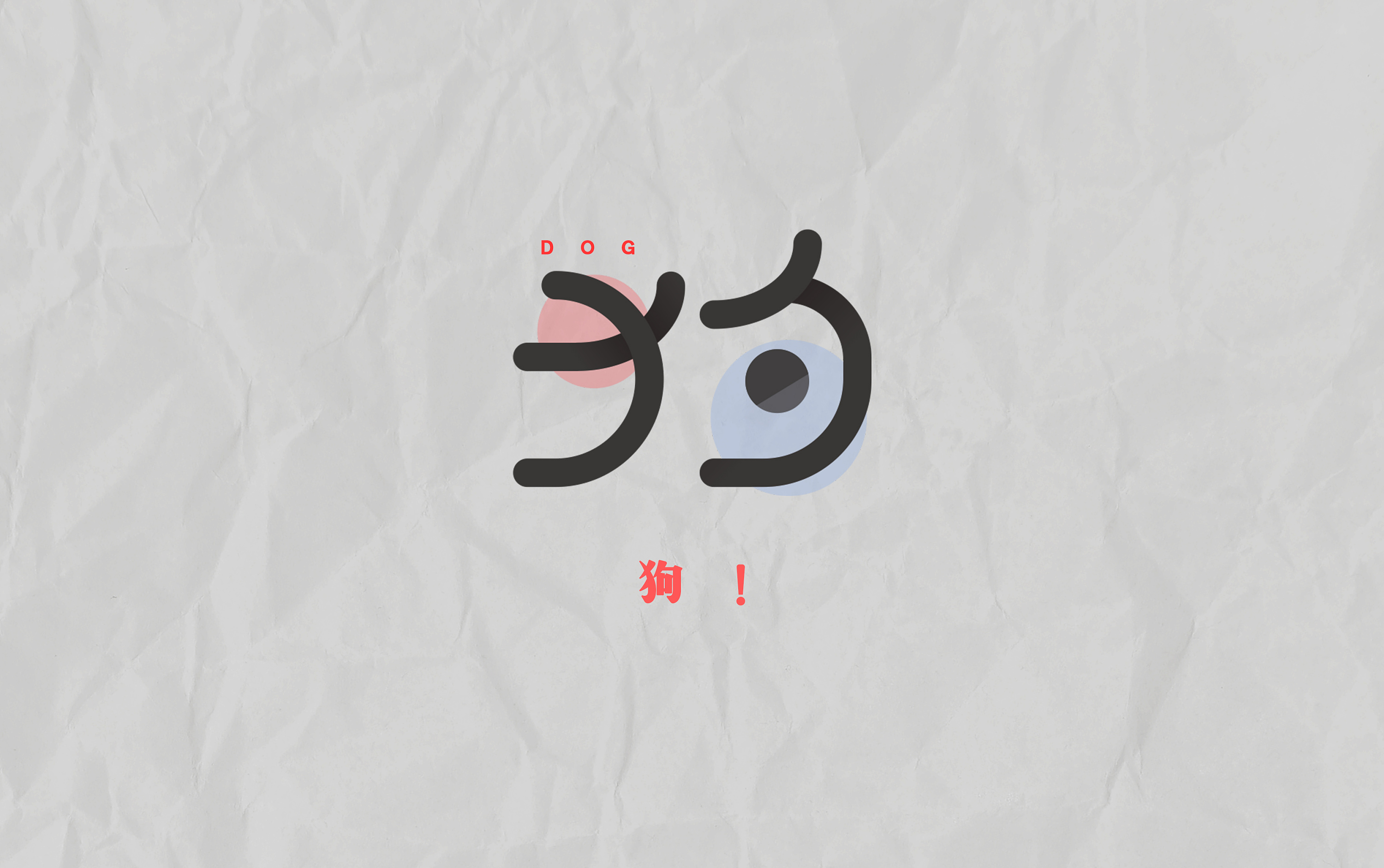 七夕单身狗|平面|logo|非常如此 - 原创作品 - 站酷 (zcool)