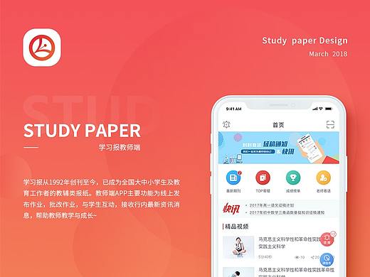 学习报教师端