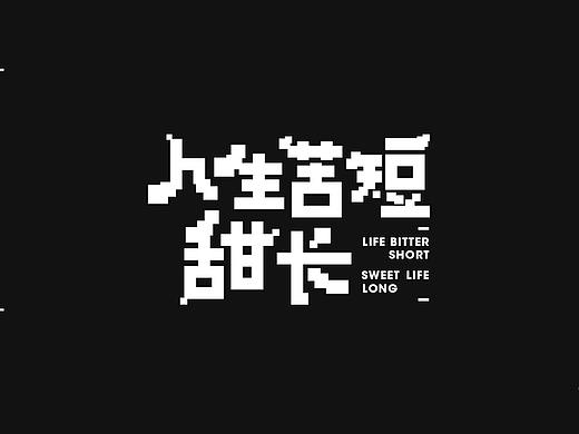 今天的字体设计