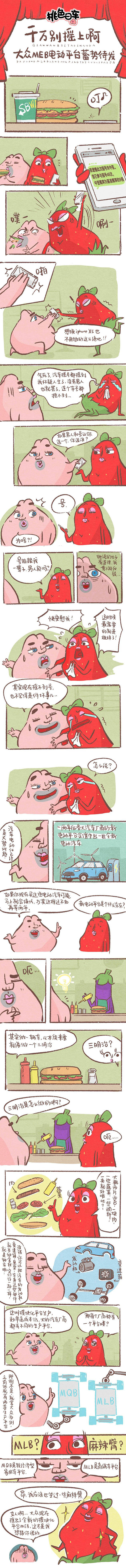 桃色曰车第三十七话_大众MEB电动平台蓄势待发