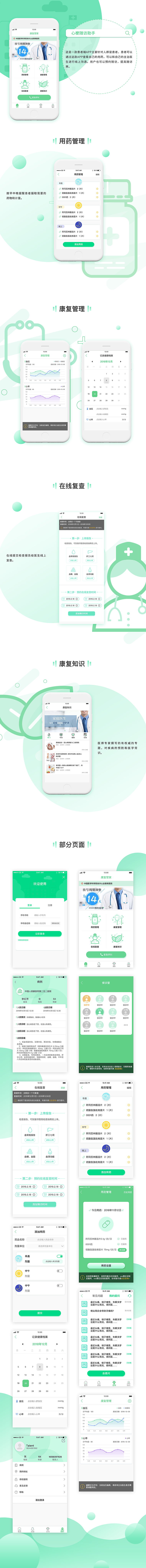 心梗隨訪助手（圖ZMTU4ODI5Njk2） - APP界面 - 站酷設(shè)計(jì)師Talent薇原創(chuàng)素材 - 站酷ZCOOL