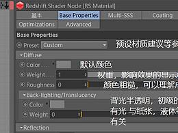 c4d-redshift红移渲染器的基础材质面板说明