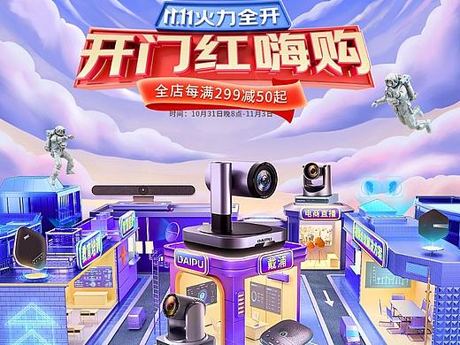 2022京东双11开门红首页 KV 海报 bannner 分享