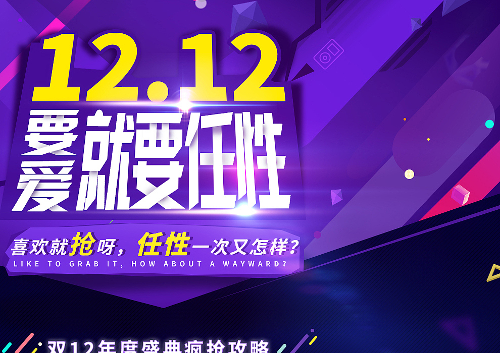 双12承接页模板（图ZMzc1MDkwMzI=） - 电商 - 站酷设计师丹丹JIANG原创素材 - 站酷ZCOOL