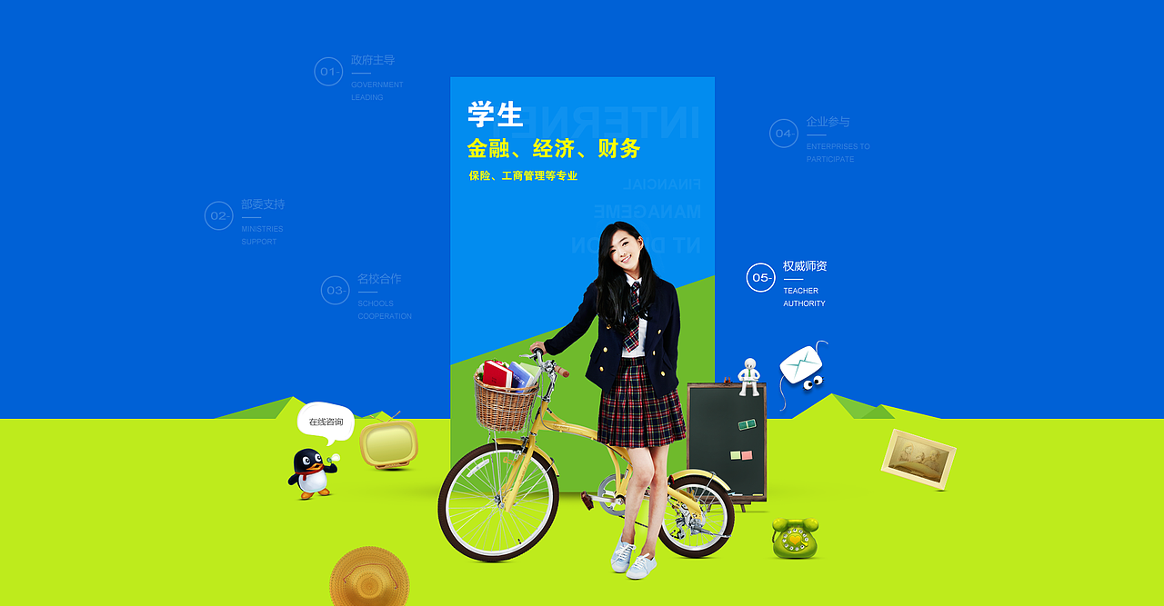 金融学院（图ZNDI4NTc3Njg=） - 企业官网 - 站酷设计师67446320原创素材 - 站酷ZCOOL