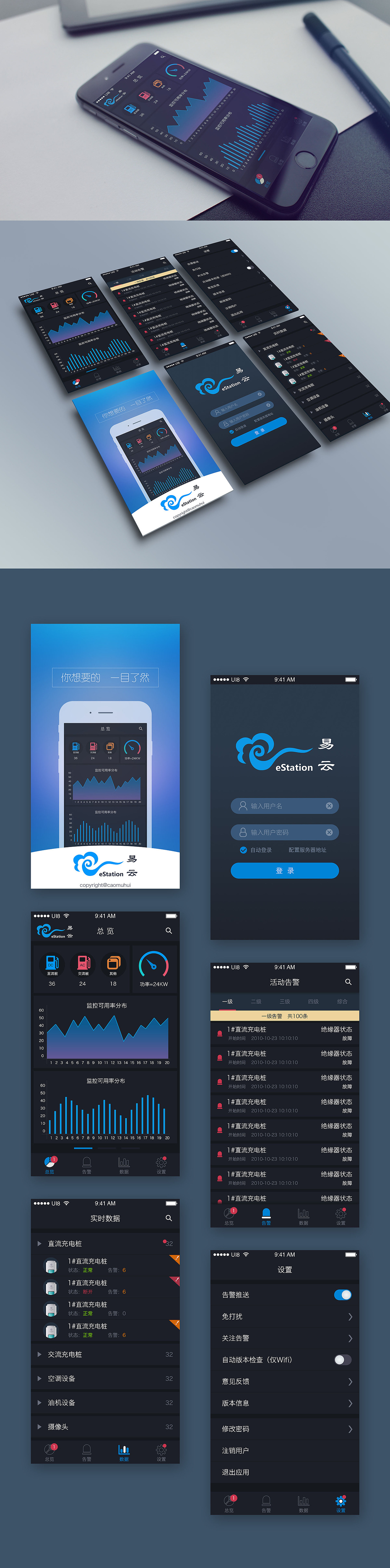 APP UI 界面 易云