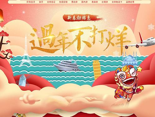 旅游首页