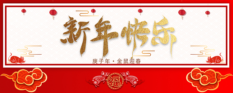 新年banner（图ZMTkzNDg0NDU2） - 运营设计 - 站酷设计师酷派大师原创素材 - 站酷ZCOOL