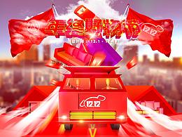 家具電商  促銷活動(dòng)首頁(yè)  雙11 /  雙12兄弟篇  