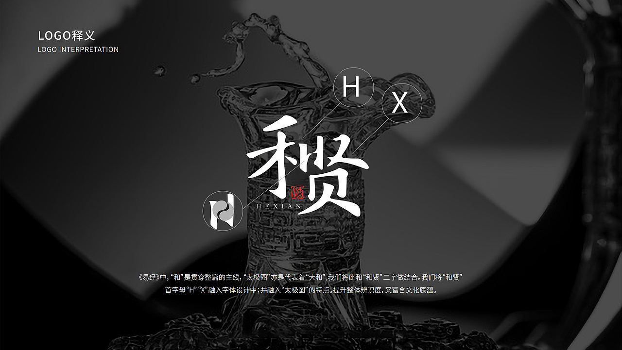 和贤酱酒酒业LOGO设计/产品设计/包装设计(图ZMjg1Mzg1MDgw) - 包装 - 站酷设计师子午品牌设计原创素材 - 站酷ZCOOL