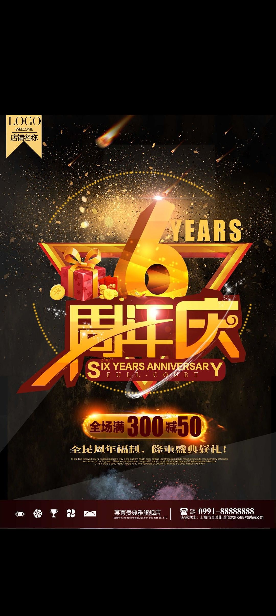 周年庆