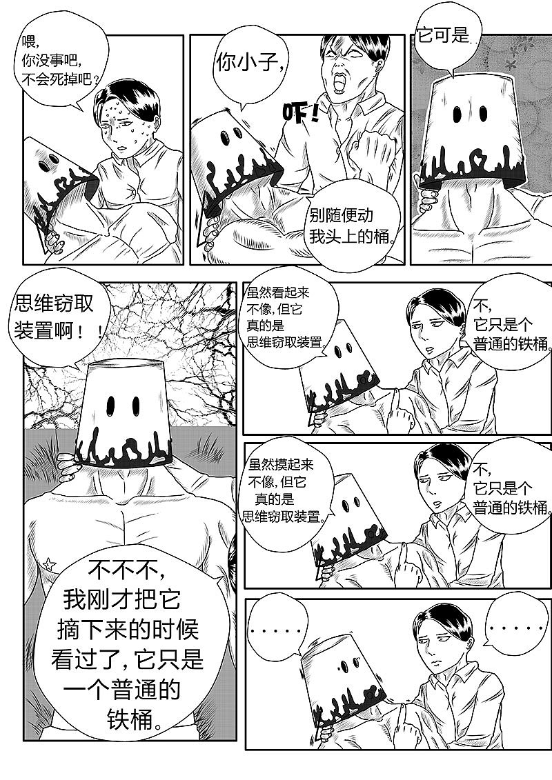 与这世界格格不入 第二话（图ZMTE2ODIxMjI0） - 其他 - 站酷设计师淡漠爸爸原创素材 - 站酷ZCOOL