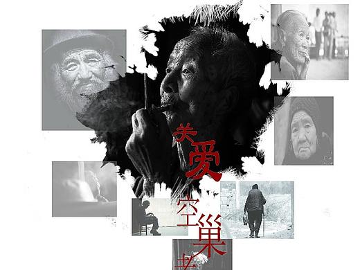 关爱老人海报