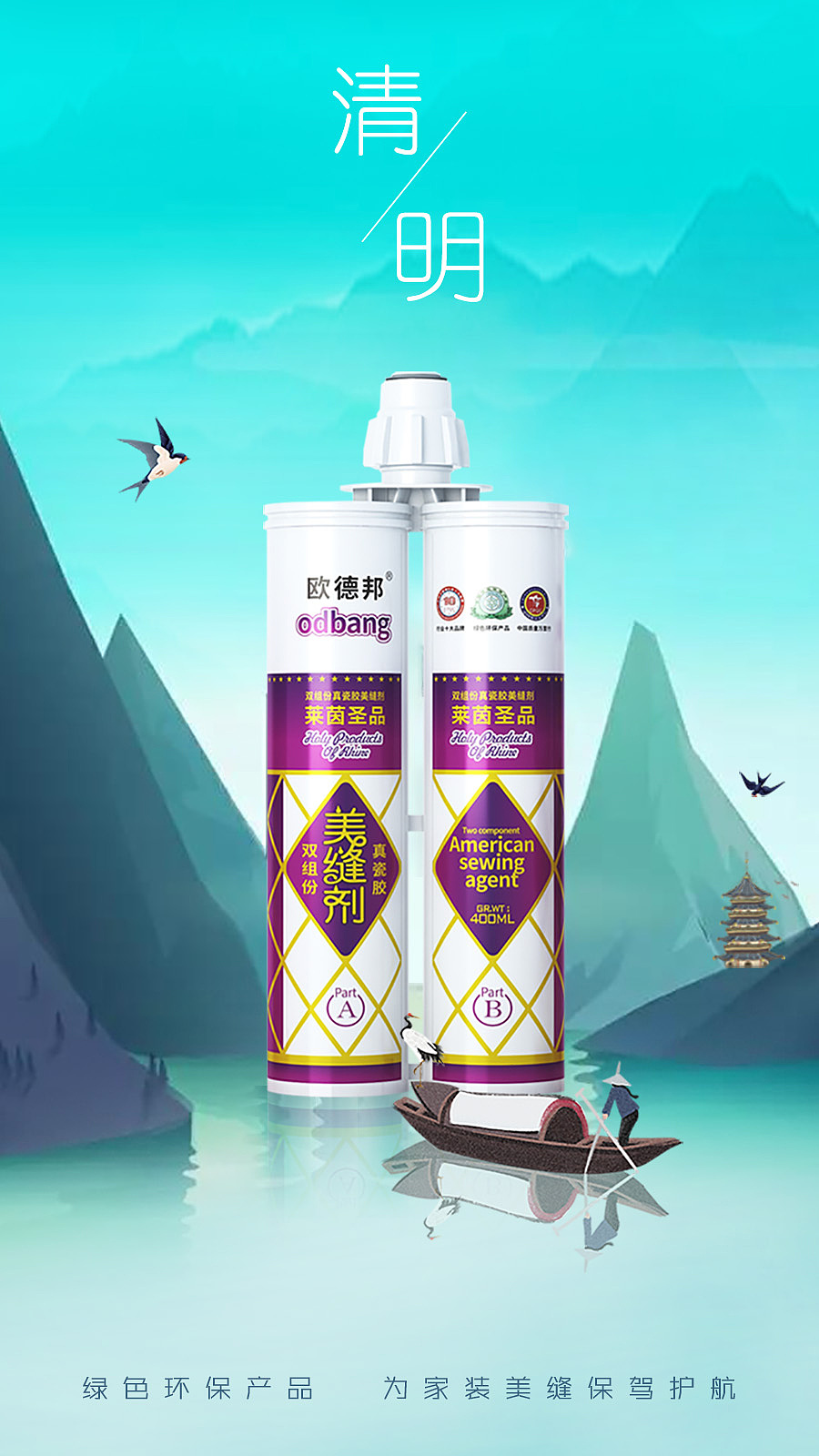 美缝剂海报（图ZMTcxNjg3MjA4） - 海报 - 站酷设计师国艺品策原创素材 - 站酷ZCOOL