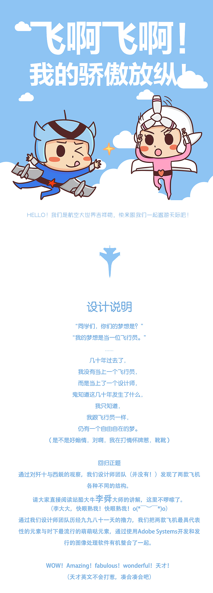 航空大世界卡通形象設(shè)計(jì)（圖ZNTg4MDE0MDA=） - IP形象 - 站酷設(shè)計(jì)師小風(fēng)SPY原創(chuàng)素材 - 站酷ZCOOL