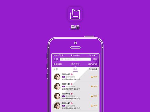 星猫APP瀑布流
