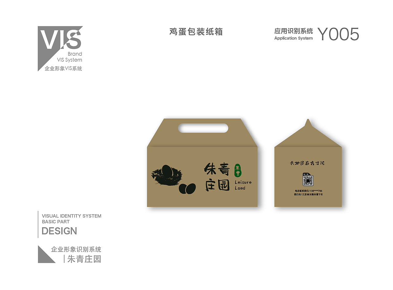 朱青庄园品牌VI设计