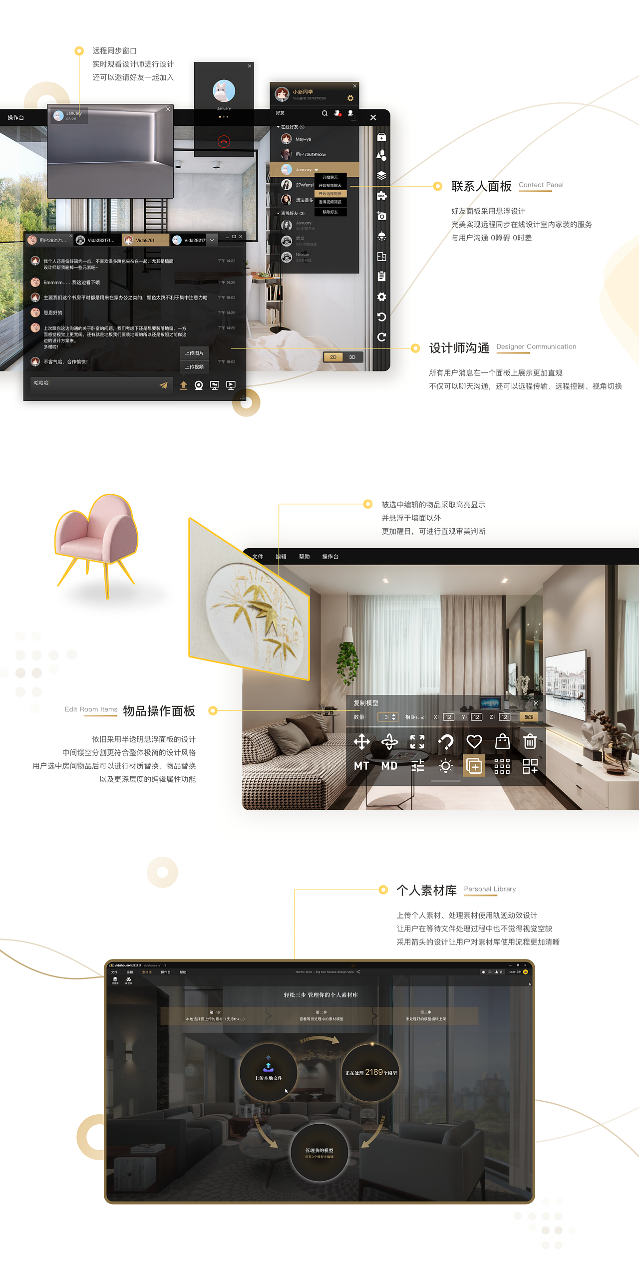 智慧室内设计&互动平台 UI作品集(PC端)