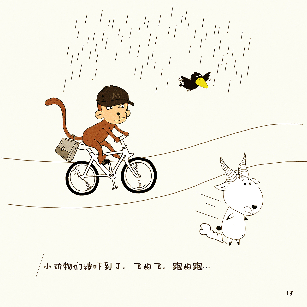 绘本期末—《小狐狸与红雨伞》