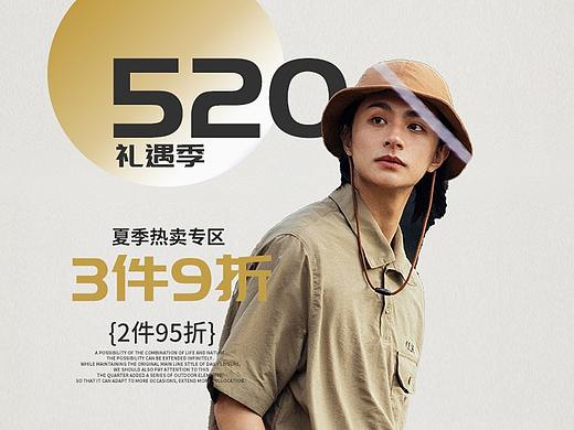 天猫-520礼遇季