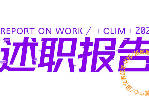 工作晋级述职报告ppt插画