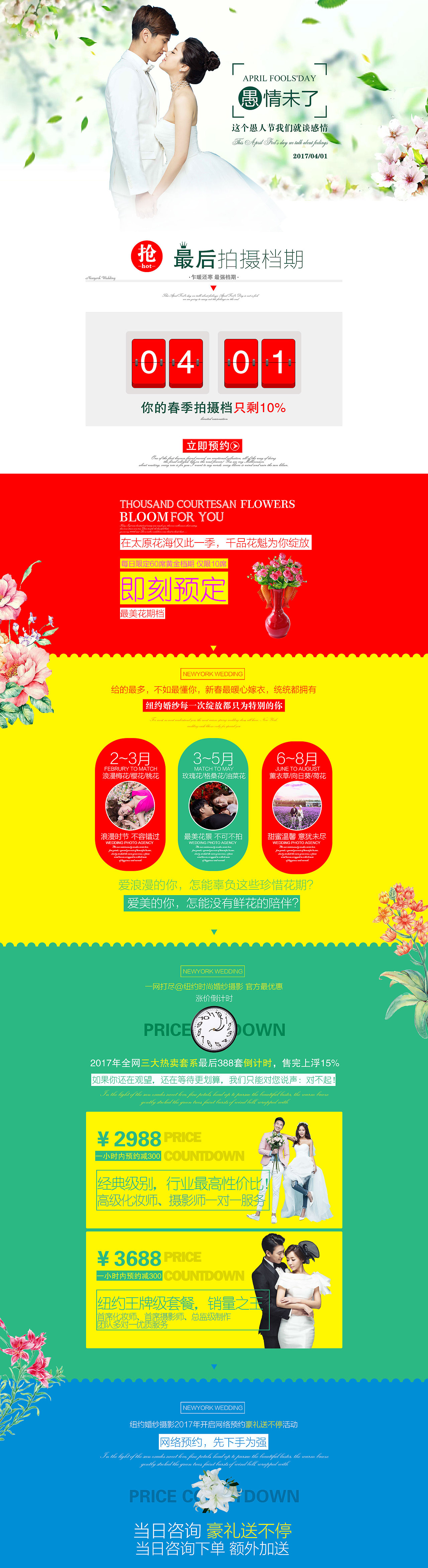 愚人节丨婚纱摄影专题丨新品发布丨520丨六一（图ZNzU5MTMxNDQ=） - 运营设计 - 站酷设计师冯某某原创素材 - 站酷ZCOOL