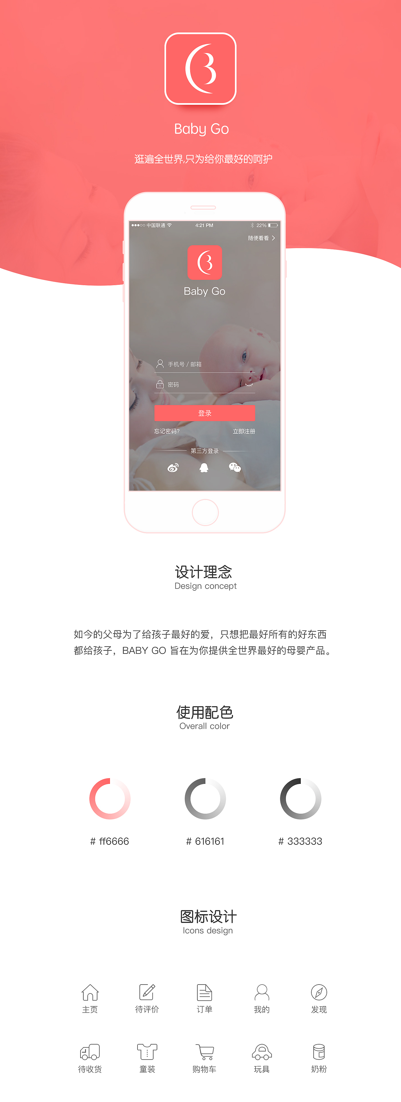 母婴类APP界面购物（图ZNzk0OTE2Njg=） - APP界面 - 站酷设计师夏小晚原创素材 - 站酷ZCOOL