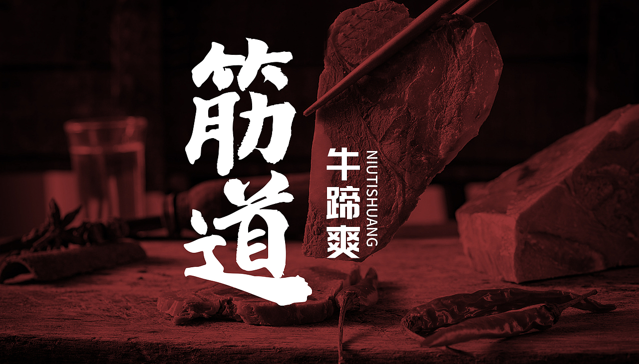 水與木 | 牛蹄·爽（圖ZMjM5OTI4MDQ0） - 包裝 - 站酷設(shè)計師水與木燒腦設(shè)計原創(chuàng)素材 - 站酷ZCOOL