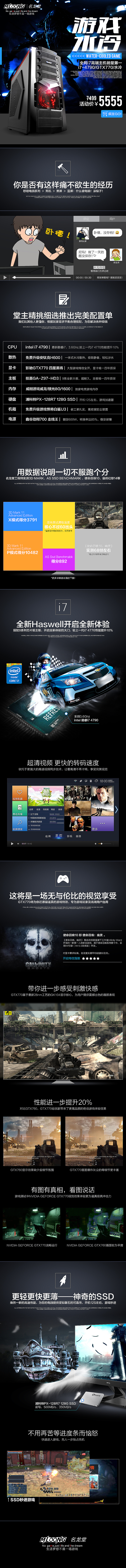 《WATER-COOLED水冷主机》天猫DIY电脑详情页设计（图ZMTc5MzE0MTI=） - 电商 - 站酷设计师郭楷原创素材 - 站酷ZCOOL