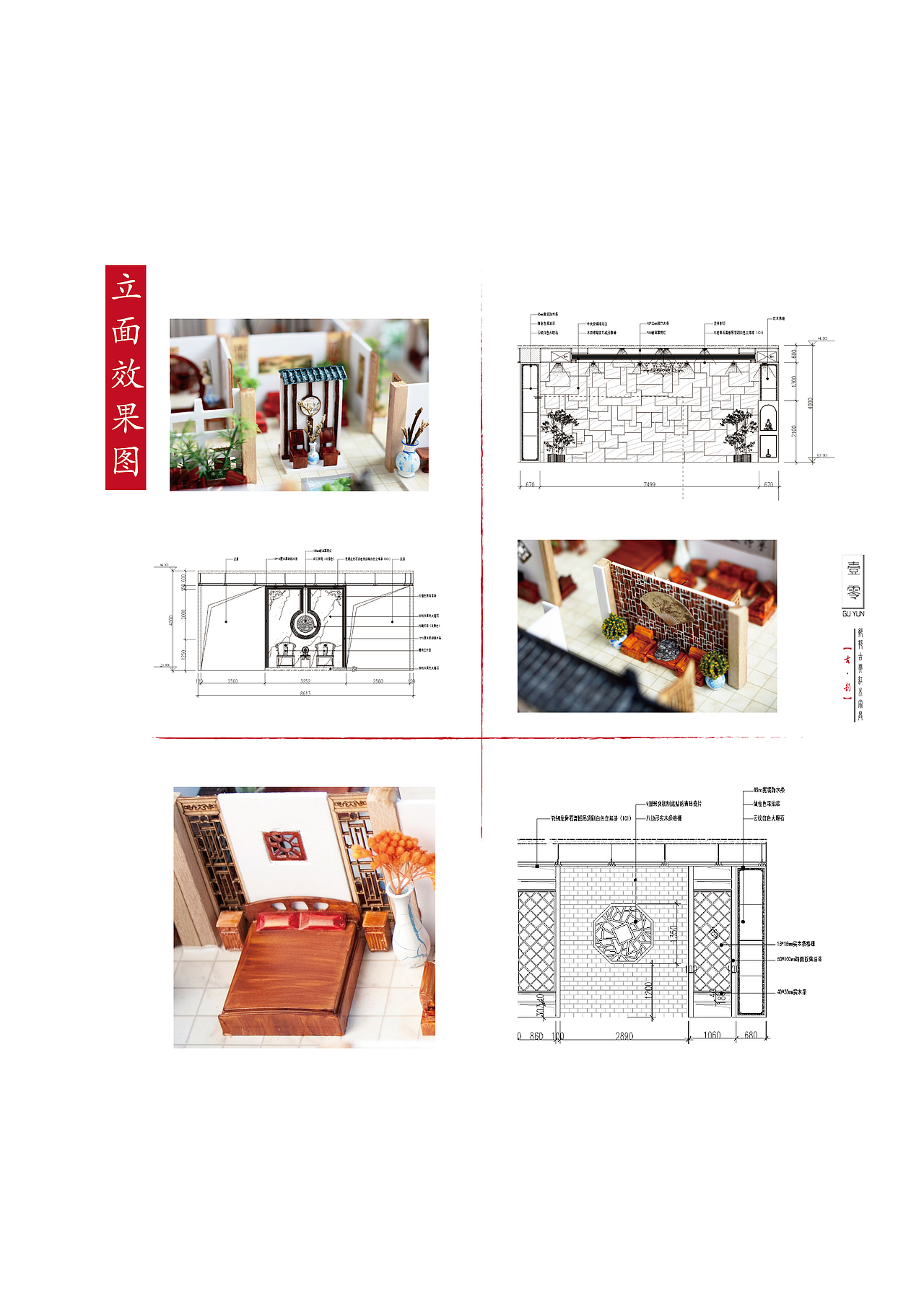 《古·韵》 中山市技师学院 崔锦欣 #青春答卷2016#