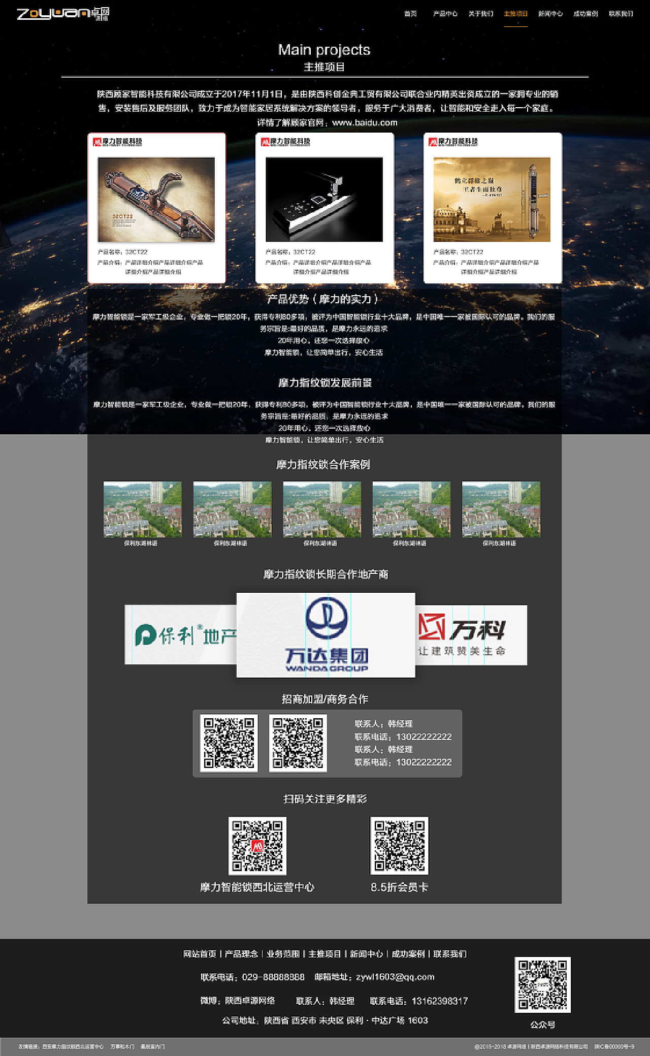营销型企业站