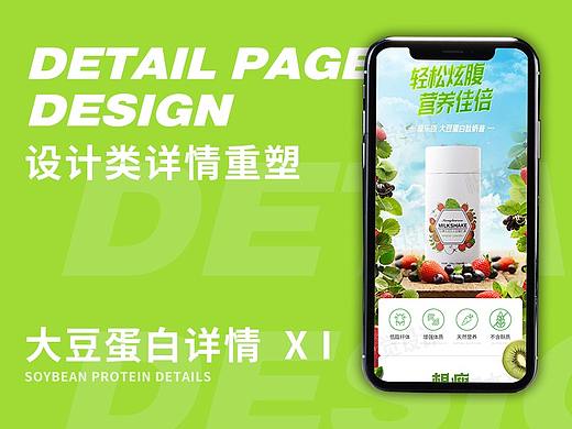 大豆蛋白详情页