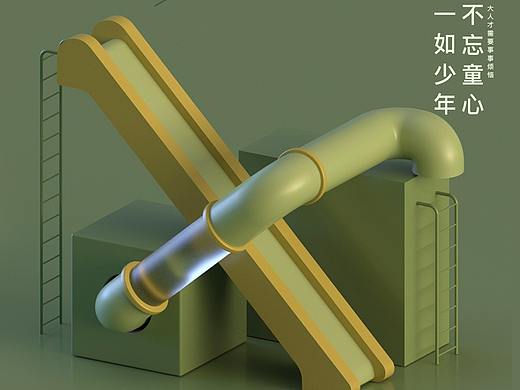 3D建模-游乐园滑梯（个人主页-ZNTUxOTk1MTI=） - 建筑/空间 - 站酷设计师田二TIANR原创素材 - 站酷ZCOOL