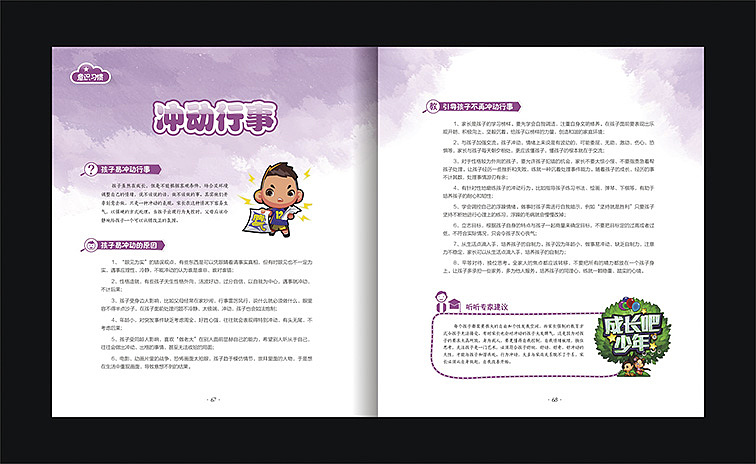 一本儿童习惯养成书籍（图ZNDMxNDA5MDg=） - 书籍/画册 - 站酷设计师Linnlinn原创素材 - 站酷ZCOOL