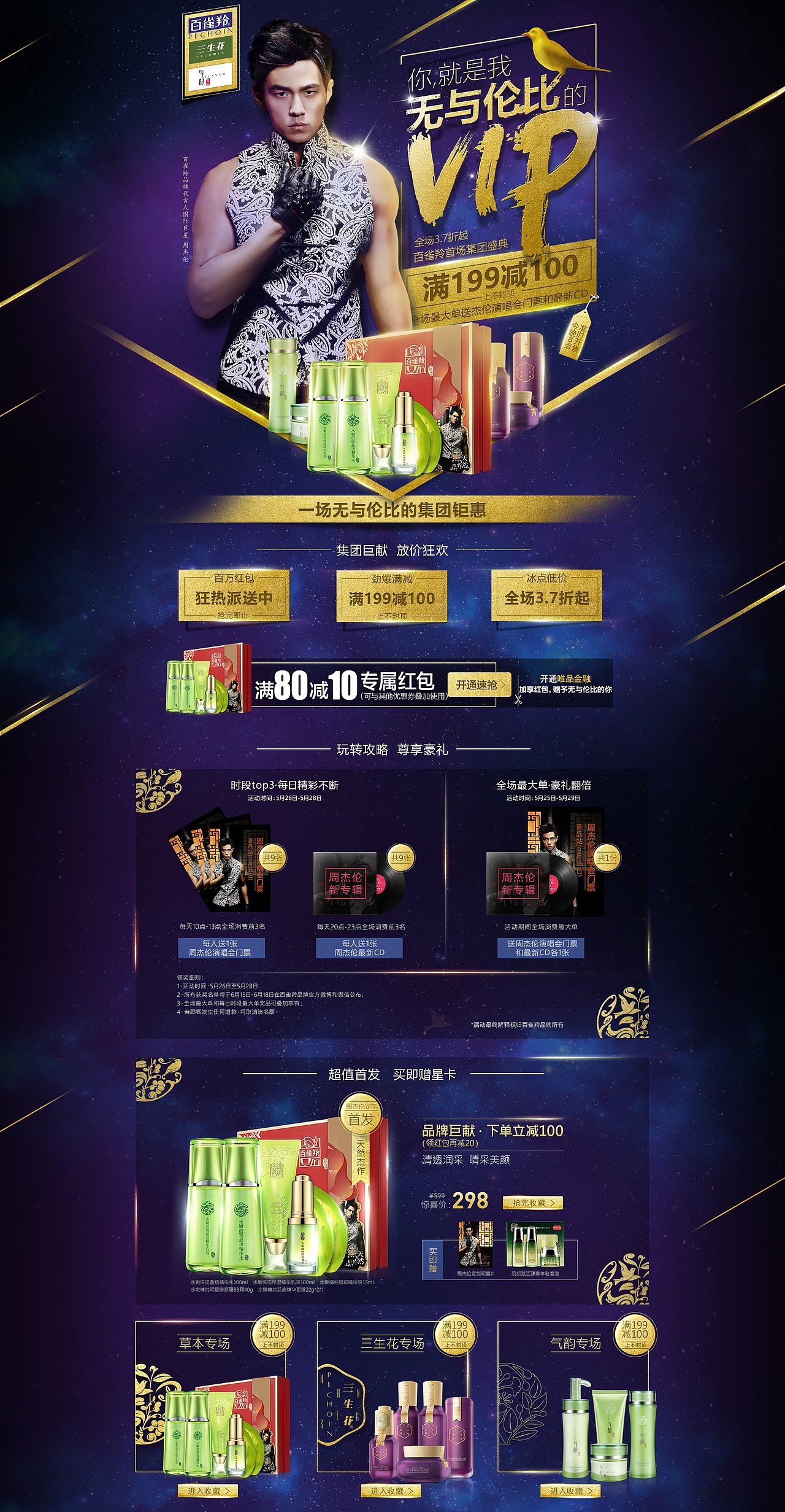 唯品会-百雀羚-526品牌日（图ZNDk2NzY3MjQ=） - 电商 - 站酷设计师孤荇影洎洣原创素材 - 站酷ZCOOL