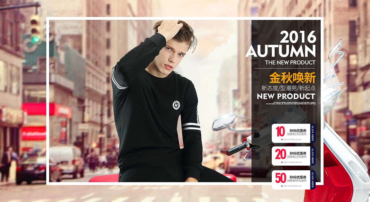      男装海报  卫衣